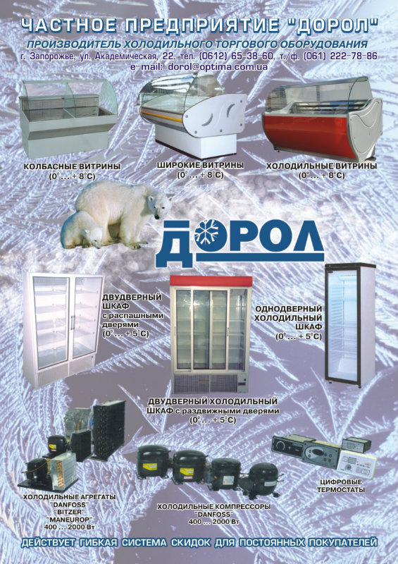 дорол_а4_листовка_полноцвет_2.jpg