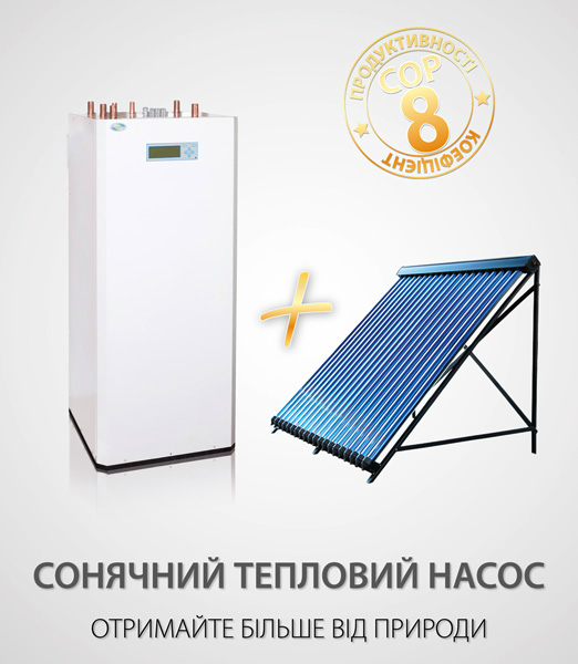 Тепловые насосы АИК Mini Sun